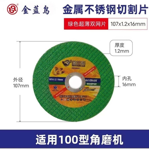 Golden Bluebird angle grinder cutting disc 100 industrial grade grinding wheel disc ultra-thin double mesh slice stainless steel cast iron slice resistant to cutting industrial type gold sheet 107*1.2*16 50 pieces