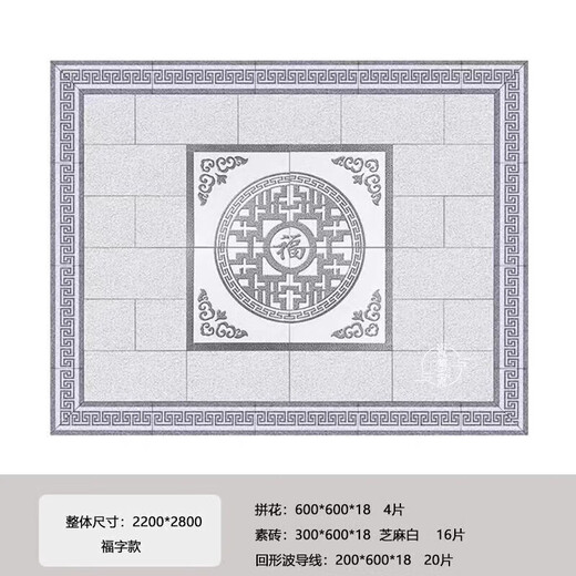 He Jian Gong 2.2 2.8 floor paving stone mosaic floor tiles villa entrance door Fu word puzzle outdoor courtyard garden exposed Fu word Fu style