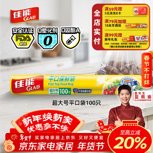 Canon (Glad) food grade fresh-keeping bags extra large 100 pieces flat mouth point break type food plastic bags fresh-keeping thickened RP30