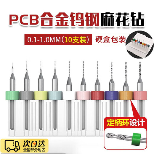 Zhizhou ultra-fine drill bit pcb small drill bit 0.1-1mm fixed shank micro drill mini twist metal drill bit small diameter with fixed shank ring 0.1-1mm (pack of 10) to reduce the speed adjustment time of the machine