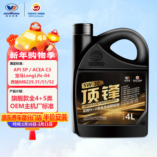 Gaoderunda top flagship full PAO ester IV+V fully synthetic gasoline engine oil SP C3 5W-30 4L maintenance Jingdong car maintenance