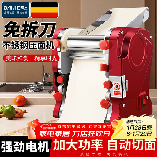 Baijie Electric Noodle Machine Fully Automatic Noodle Pressing Machine Home Commercial Small Multi-Function Household Multi-Function Press Dumpling Wraps Knife-free Kneading Type 180 Stainless Steel + Precision Casting Dough Knife Sound Absorption and Shock Absorption/Multiple Uses in One Machine