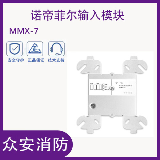NotifierMMX-7 coding input module