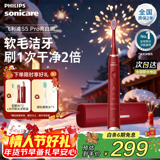 Philips (PHILIPS) Electric Toothbrush SPA Spa Brush S5 Birthday Gift Couple Give Boy/Girlfriend 5 Modes Soft Whitening Gum Protection HX2491/01 New Year’s Gift Valentine’s Day Gift HX2491/02