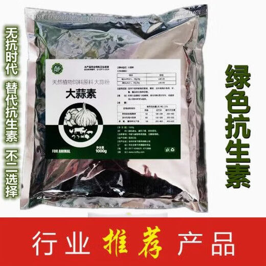 Authentic veterinary allicin powder for cattle, sheep and pigs, premix for chickens, ducks and geese, aquatic fish feed additive appetizer, 10 bags at promotional price
