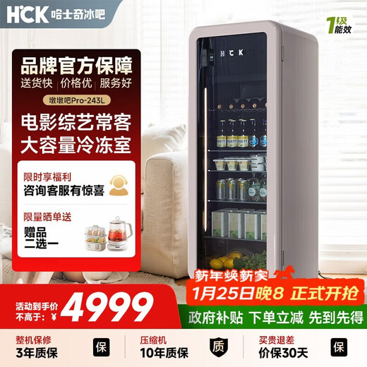HCK Husky Dundun Bar Pro243 liter retro ice bar refrigeration home living room small refrigerator first-class energy efficiency dual temperature storage SC-330RD-S warm gray bright light