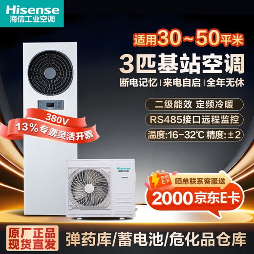 海信机房空调 3p匹基站空调  工业制冷设备7.5KW恒温除湿 3匹 KFR-75LW/TS16D-N2包安装