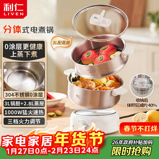 Liven Xiaogangren electric hot pot 304 stainless steel electric cooking pot split type small electric pot for 2-3 people 3 liter small pot 0 coating electric steamer electric heating pot with steamer DHG-J368