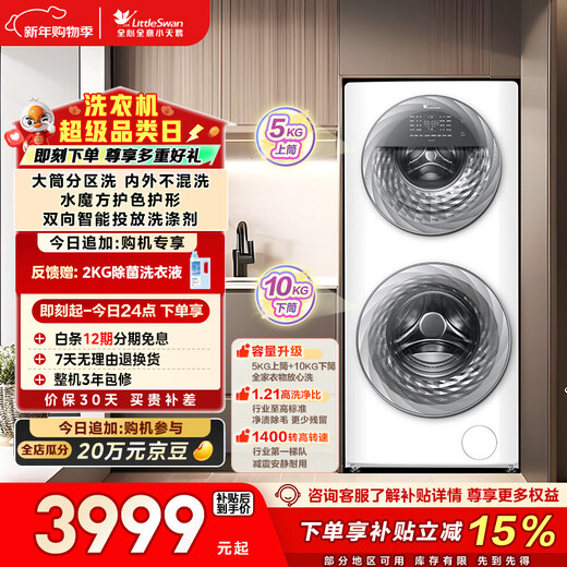 LittleSwan partitioned dual-zone washing drum washing machine fully automatic 15KG lazy washing machine TGG15E 5KG upper drum trade-in national subsidy OCC underwear washing