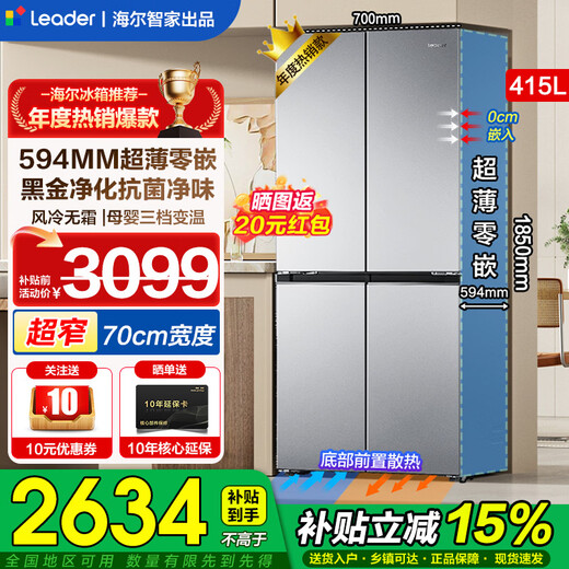 Haier Refrigerator produces Commander 415 liters ultra-thin zero-embedded bottom cooling cross-door four-door double-door first-class double frequency conversion air-cooled frost-free household refrigerator 415 liters zero-embedded + 594mm ultra-thin + black gold purification + three-speed temperature change