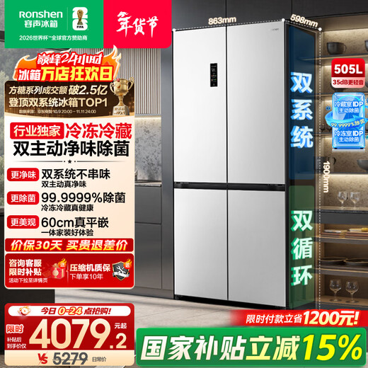 Rongsheng Cube Sugar 505 Cross Door Refrigerator Dual System Cycle Active Sterilization Ultra-Thin Embedded Level One Energy Efficiency Frost-Free White BCD-505P60CZMAD National Subsidy World Cup BCD-505P60CZMAD White National Subsidy