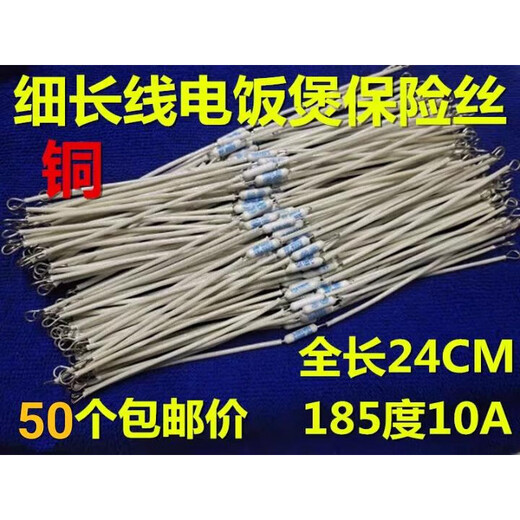 Copper slender rice cooker temperature fuse 165175185192210 degrees 10A 185 degrees 10A24CM long 100 price
