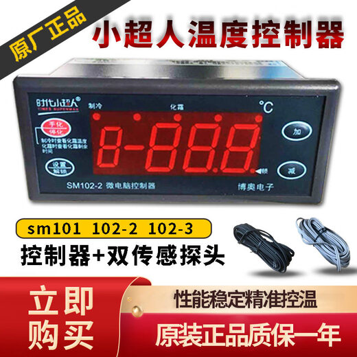 Little Superman microcomputer intelligent digital display thermostat switch cold storage temperature controller refrigeration defrost temperature controller SM905 refrigeration + defrost + fan + alarm_two probe lines