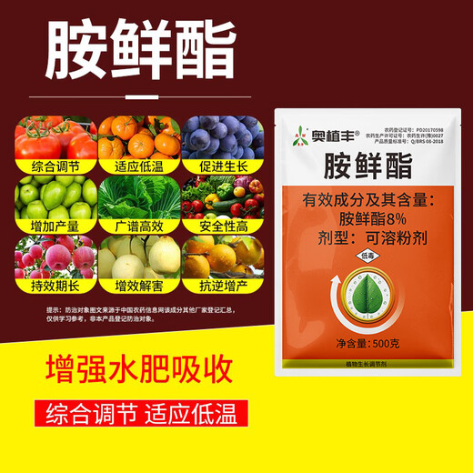 Aowei Aofeng 8% ampicillin adapts to low temperature to increase production genuine agricultural plant growth regulator pesticide 500g*20 bags