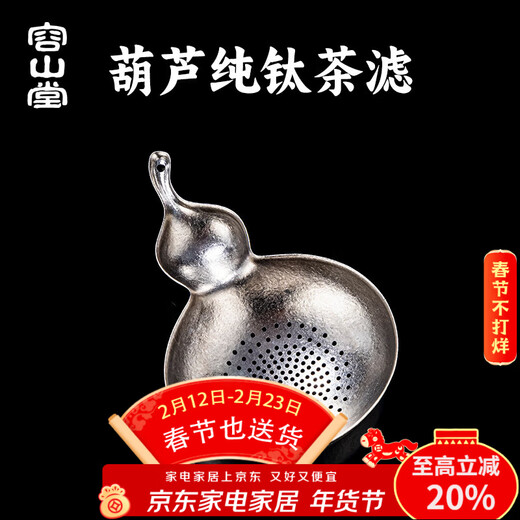 Rongshantang pure titanium gourd tea leaking tea filter tea filter tea water separator tea filter tea making artifact pure titanium ice crystal tea filter - gourd