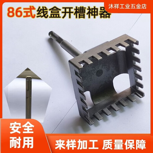 Electrician's new special opening 86 wire box electric hammer square handle artifact square fast punch hardened and wear-resistant 86 wire box punch rectangular 2 pieces