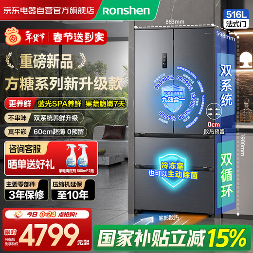Rongsheng Tangtang 516 active dual-purification dual-system dual-cycle household refrigerator French multi-door four-door ultra-thin embedded first-level energy efficiency BCD-516P60FZMAE World Cup