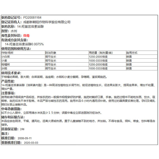 Shuofeng 48114 Hydroxybrassinolide sterol Shuofeng 481 fruit and vegetable antidote for citrus and wheat plant growth regulator 500ml