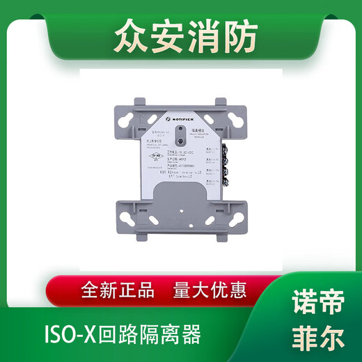 Nordifel ISO-X isolation module short circuit isolator