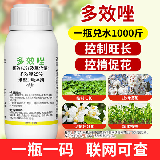 Aowei Aofeng paclobutrazol agricultural genuine growth regulator wheat control growth control shoot promotion flower production increase dwarfing agent 500g*one bottle