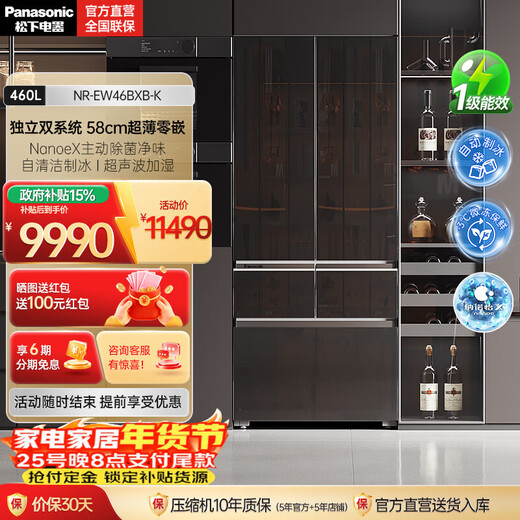 Panasonic Renewal Subsidy 460-liter household French-style multi-door refrigerator 580mm ultra-thin zero-embedded household refrigerator automatic ice making first-level energy efficiency NR-EW46BXB-K