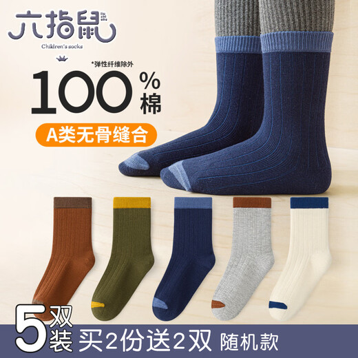 Six-fingered mouse boneless suture ~ 100 pure cotton children's socks for boys and babies in autumn and winter for middle-aged and older children, students and children, 992N 100-cotton navy green (boneless/100-cotton) men's 5 pairs, one size fits all, recommended for 4-6 years old (socks labeled 6-9 years old)
