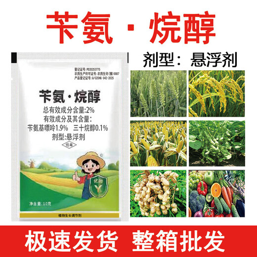 Benzylamine purine triacontanol plant growth regulator wheat corn rice fruit and vegetable growth regulator 2% benzylamine alkanol 500g * 2 bottles