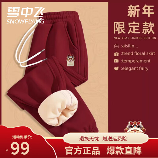 Snow Flying (SNOWFLYING) red velvet pants for women 2026 spring new fashion velvet thickened outer sweatpants zodiac year sports pants trend dark red 600F pocket trendy horse XL 130-150Jin Jin is equal to 0.5 kg
