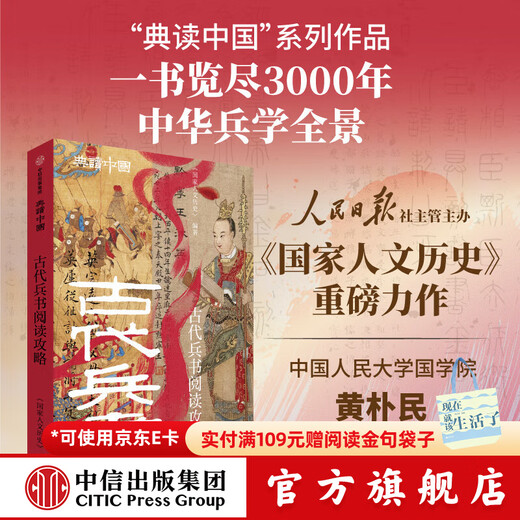 Official flagship store Reading China Gift Box Set (6 volumes in total) <National Humanities and History> Book of Songs Reading Guide + Historical Records Reading Guide + Fantasy Literature Reading Guide + Twenty-Four Histories Selected Reading Guide + Pre-Qin Classics Reading Guide + Ancient Military Books Reading Guide CITIC Press genuine book Ancient Military Books Reading Guide