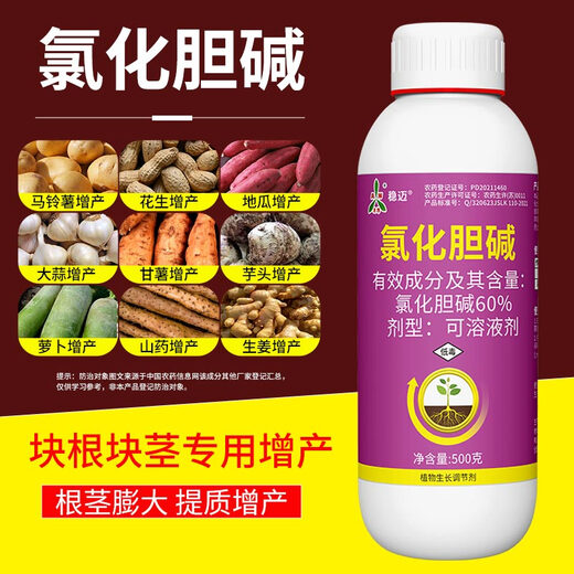 Aowei Aofeng 60% choline chloride genuine plant growth regulator peanut and potato rhizome expansion, quality and yield increase 500g*1 bottle