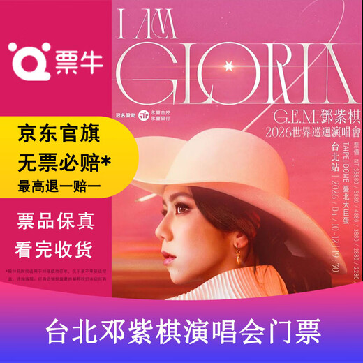 Guangzhou Station Deng Ziqi 2025 Tour Concert Tickets Sunday, January 11, 2026 19 00 580 Stand Please note your identity information and contact information