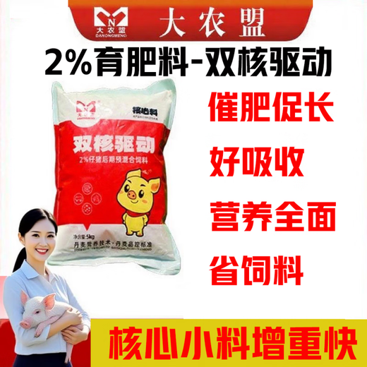 Feed 2% piglet core premixed feed to increase feed intake, promote fattening, promote growth and good absorption. Buy 20 bags and get 1 bag free (5kg/bag)