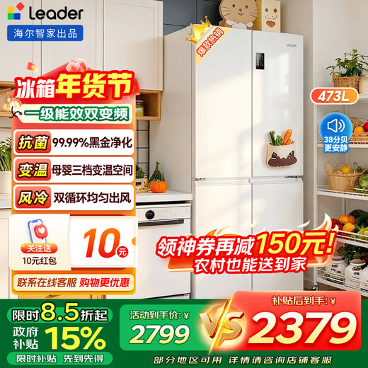 Leader refrigerator produced by Haier 473 liters cross-door four-door first-class energy efficiency dual frequency conversion double cycle air-cooled frost-free large-capacity household black gold purification white refrigerator leader first-class energy efficiency + black gold purification + mother and baby three-speed variable temperature