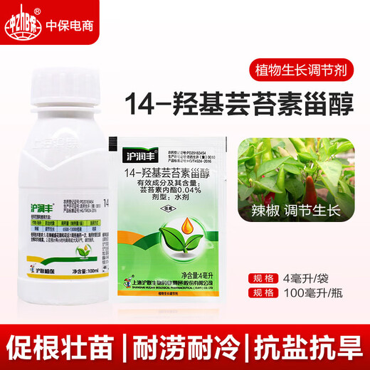 Hulian Hurunfeng 0.04 14-hydroxybrassinosteroid anti-stress and anti-drug-damage plant growth regulator 4ml