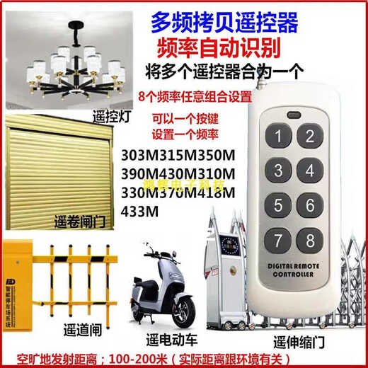 1000 meters 8-button multi-frequency copy rolling shutter telescopic door rolling door sliding door universal remote control 8-button multi-frequency copy remote control