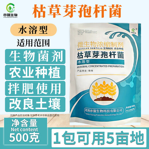 YIQIANGSHENGWU 100 billion/g Bacillus subtilis fully water-soluble microbial agent to improve soil and reduce crop damage 10kg/piece in bulk