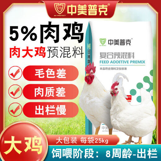 5 Broiler premix, small and medium broiler feed, chicken, laying hen feed, rooster and chicken special compound premix 5u0004 medium broiler chicken u0004 premix u000450Jin Jin is equal to 0.5 kg