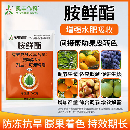 Aowei Aofeng 8% ampicillin adapts to low temperature to increase production genuine agricultural plant growth regulator pesticide 500g*20 bags