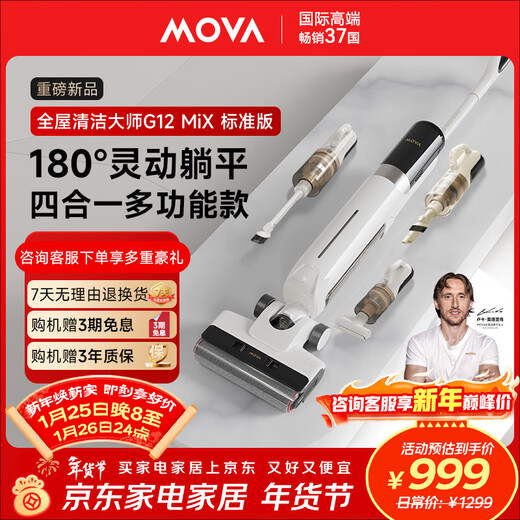 Mova floor washing machine washing, mopping and suction all-in-one automatic cleaning G12 Mix standard version 180 flat 0 tangled household washing and mopping four-in-one floor sweeper