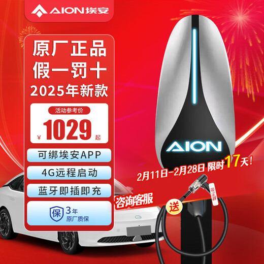 Aion GAC Aion original factory AION YVS Mei 580 Hyun S RT Haopin Trumpchi dedicated home charging pile 3.5 meters gun cable 7kw 4G + Bluetooth