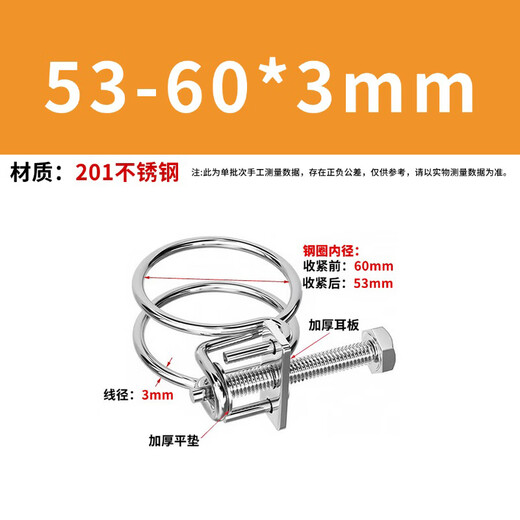 Jestin 201 stainless steel double steel wire hose clamp gas pipe holder water pipe steel structure rubber pipe clamp 53-60*3mm 5 pieces