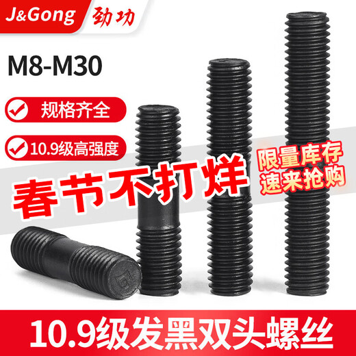 Jinggong (JINGGONG) Grade 10.9 double-headed screw double-headed thread bolt connecting rod screw stud screw m12m14m16-m30 M8*50 (20 pieces) 8.8 grade