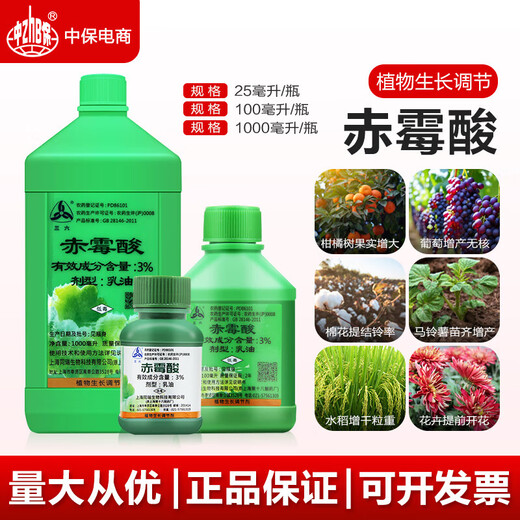 Sanliu Shanghai Tongrui Sanliu 3 gibberellic acid gibberellin 920 grape citrus seedless seedling growth regulator 100ml