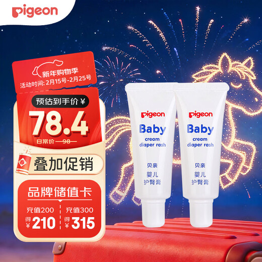 Pigeon baby diaper cream, newborn diaper cream, butt cream, butt cream, 35g*2