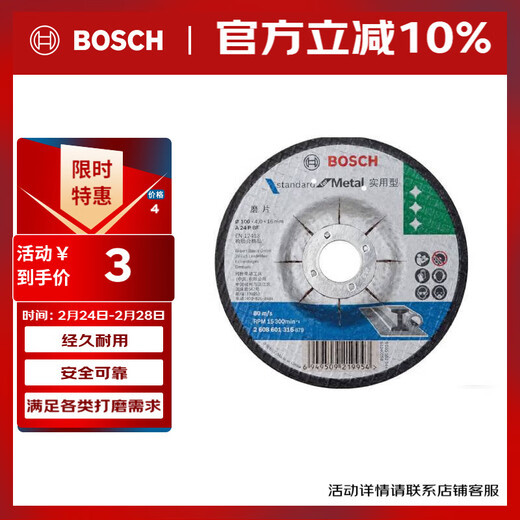 Bosch (BOSCH) angle grinder angle grinding disc metal grinding disc flat weld grinding polishing burr cleaning 100x4mm (1 piece)