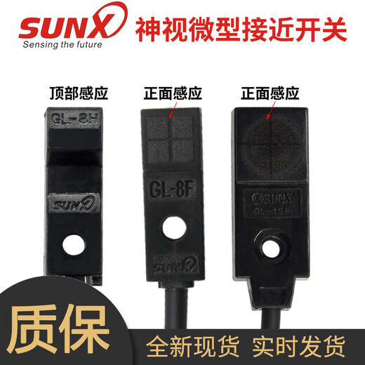 Shenshi Metal Proximity Switch GL-8HFUFBFPHBHP DC Normally Open Small Top Induction 1M For other models, please contact customer service