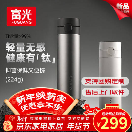 Fuguang titanium cup thermos cup for boys and girls large capacity water cup car portable office accompanying tea and water separation tea cup simple white titanium liner + titanium filter 460ml