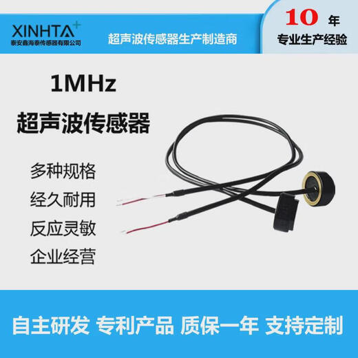 Xinhaitai ultrasonic sensor 1M piezoelectric ceramic chip high performance vibration flow meter transducer black bullet sensor pair