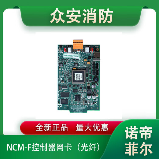 Notifier NCM-F fire controller network card (fiber optic)