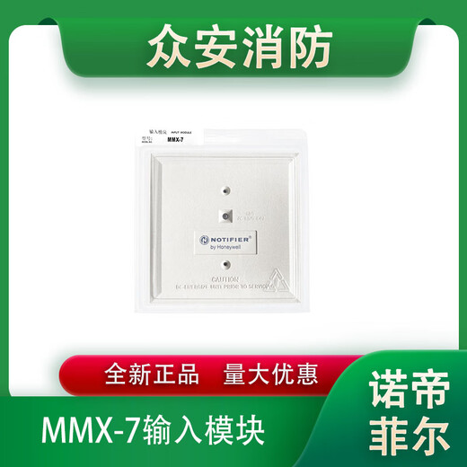 NotifierMMX-7 coding input module